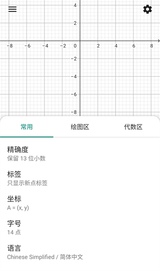GeoGebra CAS计算器操作介绍<