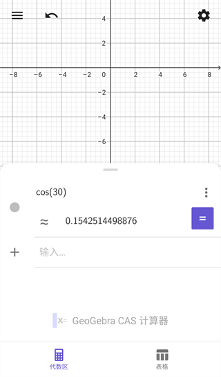 GeoGebra CAS计算器操作介绍<
