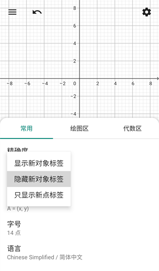 GeoGebra CAS计算器操作介绍<