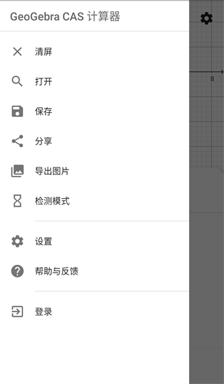 GeoGebra CAS计算器操作介绍<