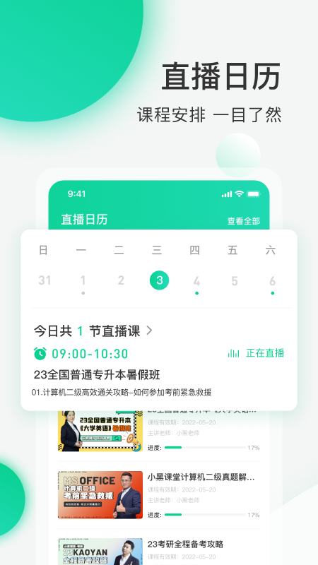 小黑课堂免费版截图