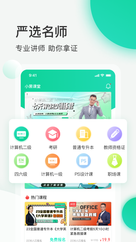 小黑课堂免费版截图