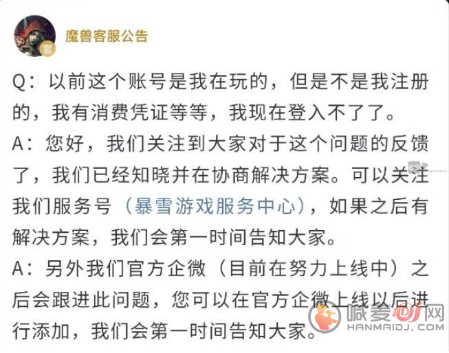 魔兽世界账号身份证不是自己能找回吗 魔兽世界账号身份证不是自己的找回方法