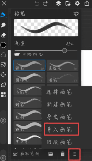 画世界pro导入笔刷教程