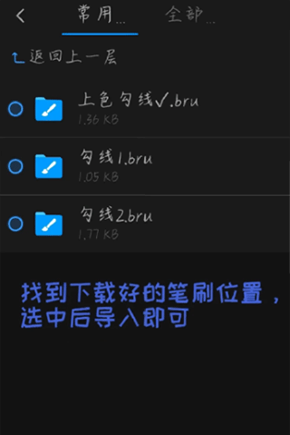 画世界pro导入笔刷教程