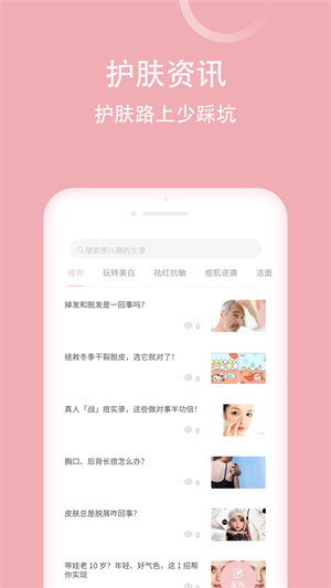 妆秘截图