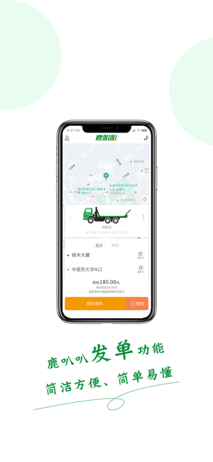 鹿叭叭拖车