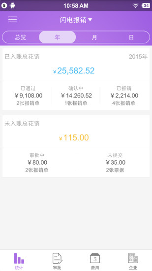 闪电报销