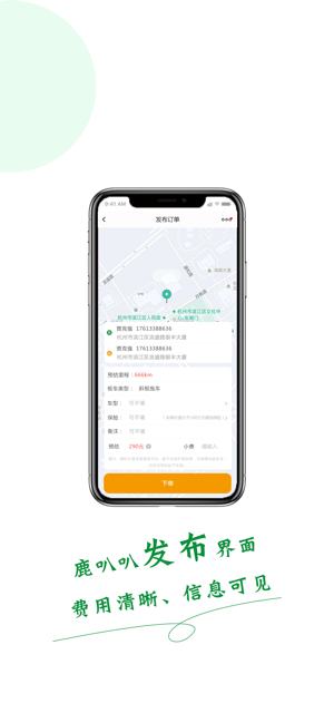 鹿叭叭拖车