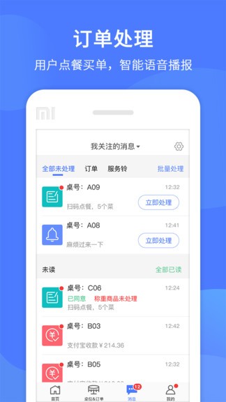 同创联收银