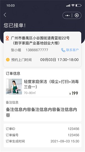 靓家政