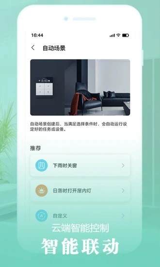 欧米智能科技截图