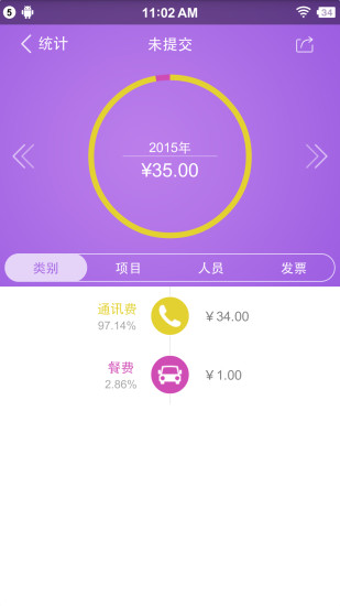 闪电报销