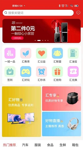 环球汇来宝商城截图