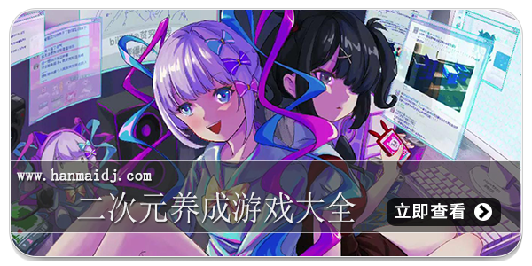 二次元养成游戏大全