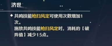 鸣潮忌炎命座效果是什么 鸣潮忌炎命座效果及技能介绍