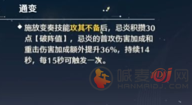 鸣潮忌炎命座效果是什么 鸣潮忌炎命座效果及技能介绍