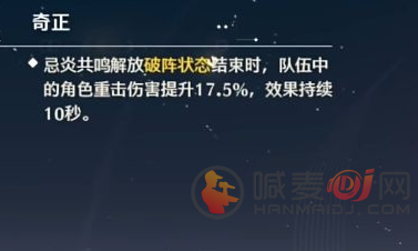 鸣潮忌炎命座效果是什么 鸣潮忌炎命座效果及技能介绍