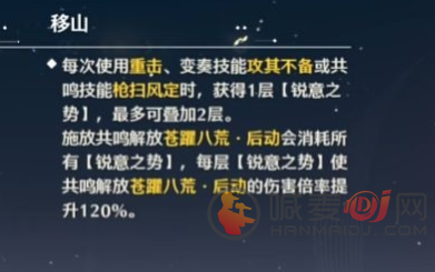 鸣潮忌炎命座效果是什么 鸣潮忌炎命座效果及技能介绍