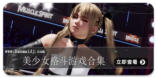 美少女格斗游戏合集