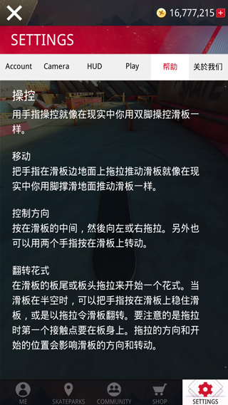 真实滑板模拟器操作说明