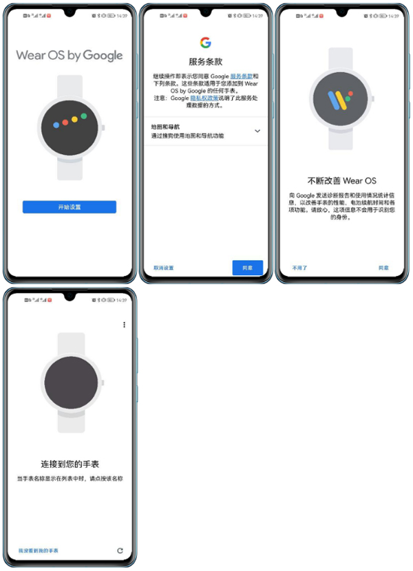 wearosbygoogle连接华为手表