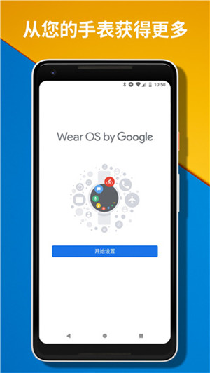 wearosbygoogle截图