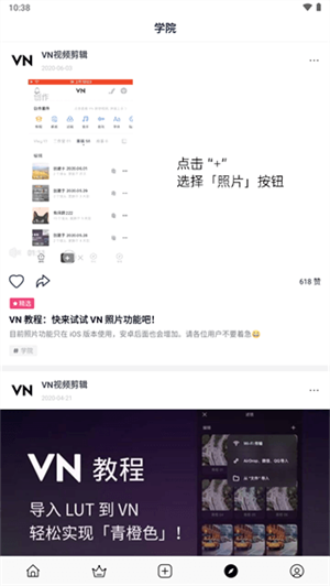 VN视频剪辑软件截图