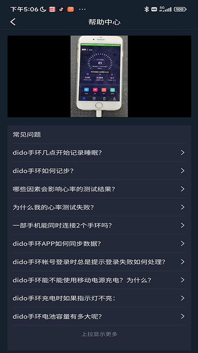 dido手环