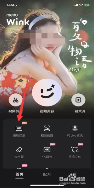 meitu wink画质修复教程