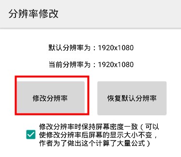 分辨率修改使用方法