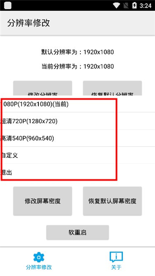 分辨率修改使用方法