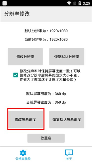 分辨率修改使用方法