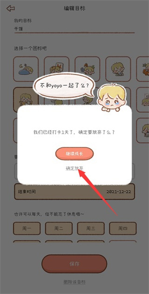 yoyo日常删除打卡记录教程