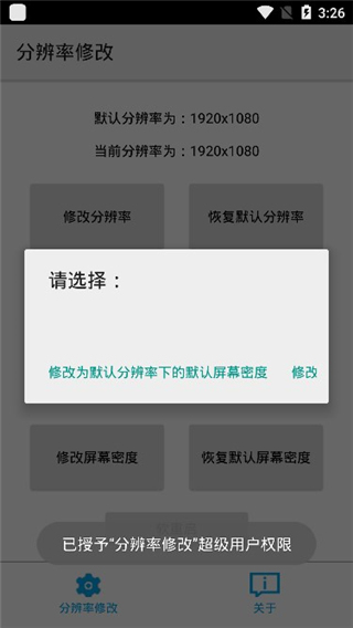 分辨率修改免root版