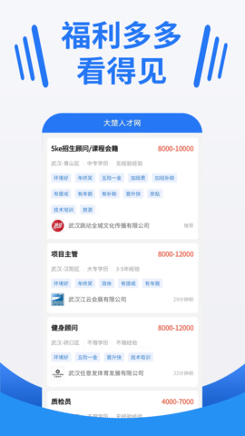 大楚人才网app截图