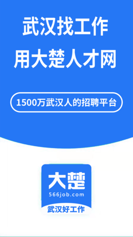 大楚人才网app截图