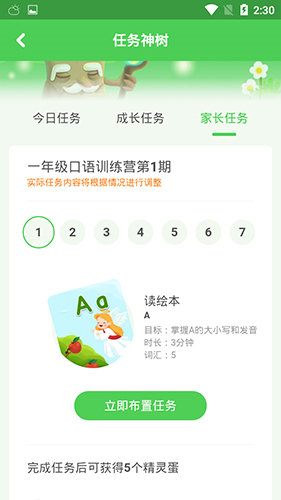 大卫熊英语app怎么布置任务