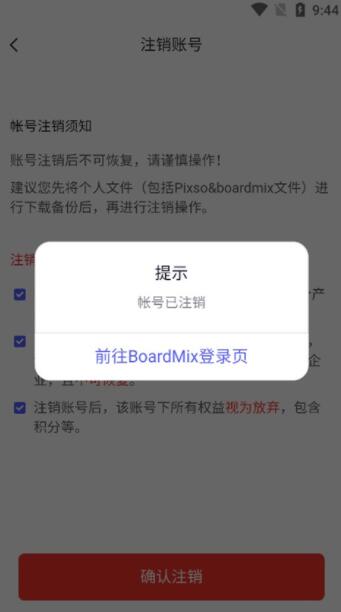 BoardMix退出登录办法