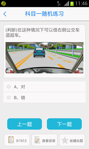 无忧乐行app截图