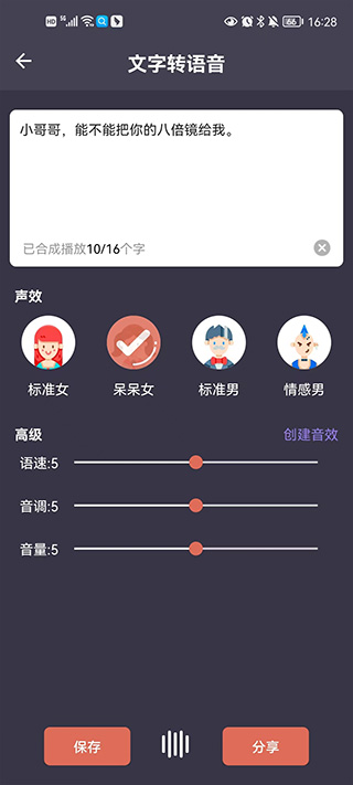 专业变声器最新版使用教程