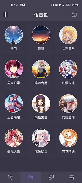 专业变声器最新版截图