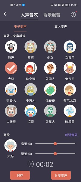 专业变声器最新版截图