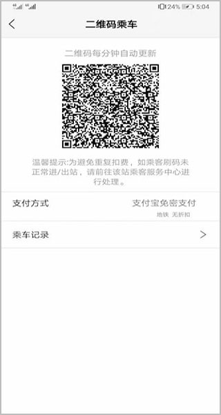 青城地铁app使用教程