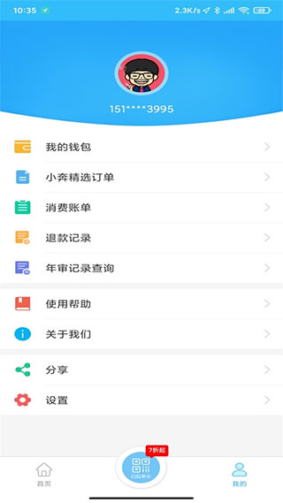 湘潭出行最新版本截图