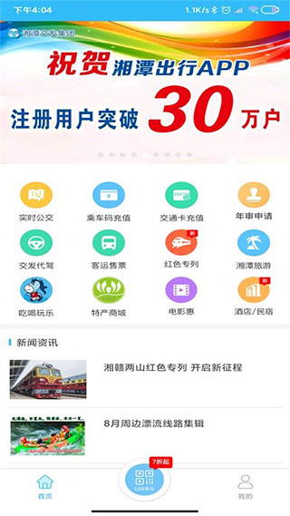 湘潭出行最新版本截图