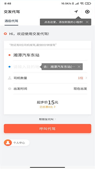 湘潭出行最新版本截图