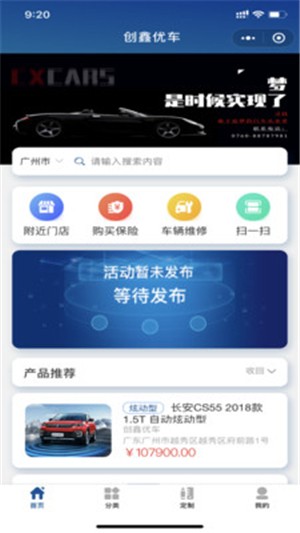 创鑫优车截图