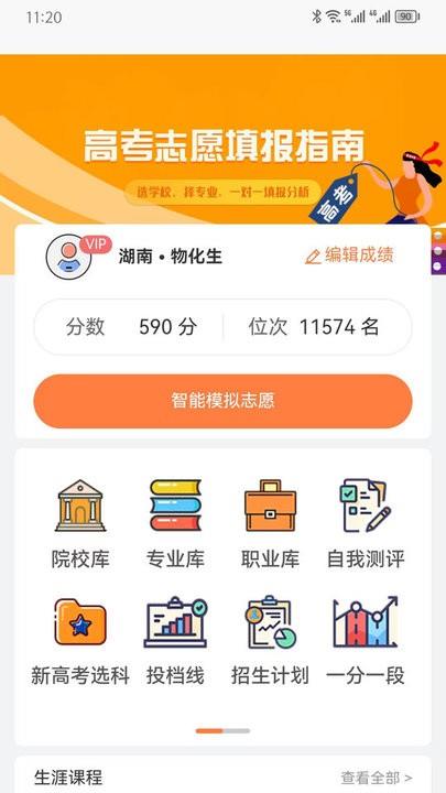 金鲤志愿填报系统截图