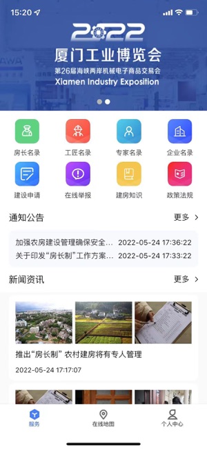 建房安全管理截图